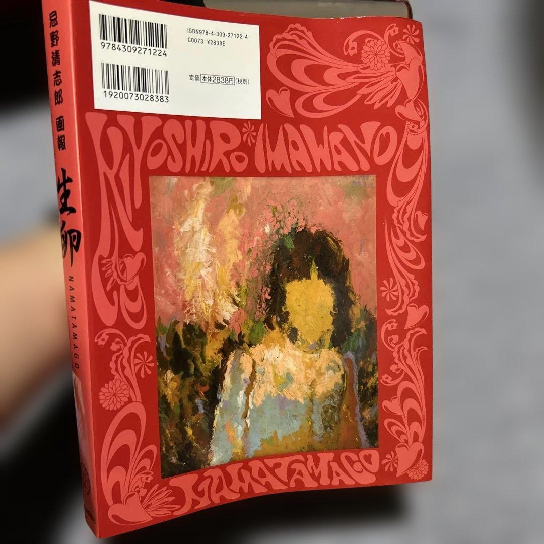 生卵 NAMATAMAGO 忌野清志郎 - メルカリ