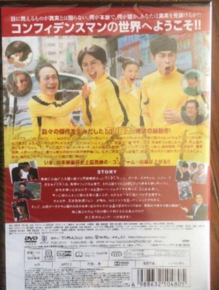 新品未開封コンフィデンスマンJP DVD 4作品
