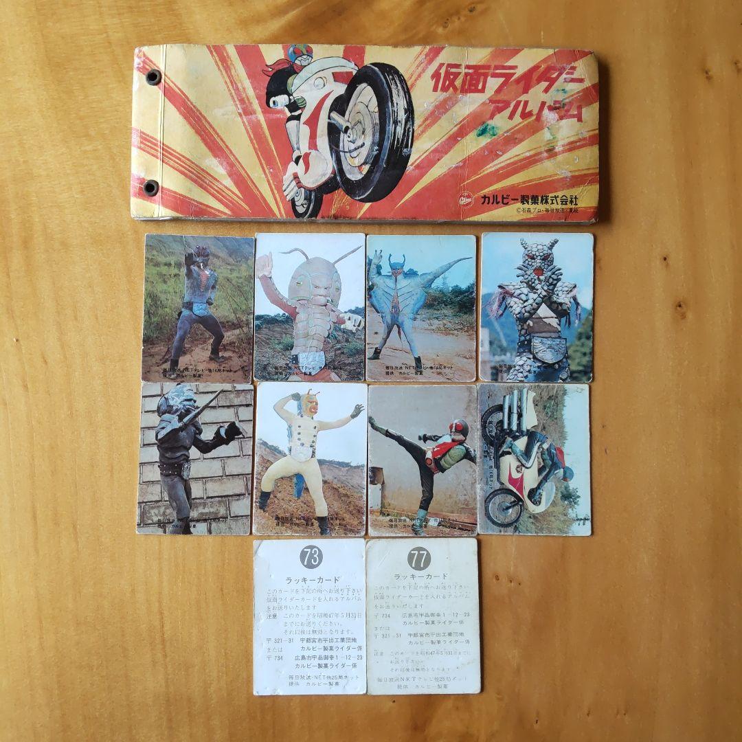 カルビー旧仮面ライダーカード「表14局、ラッキーカード、アルバム
