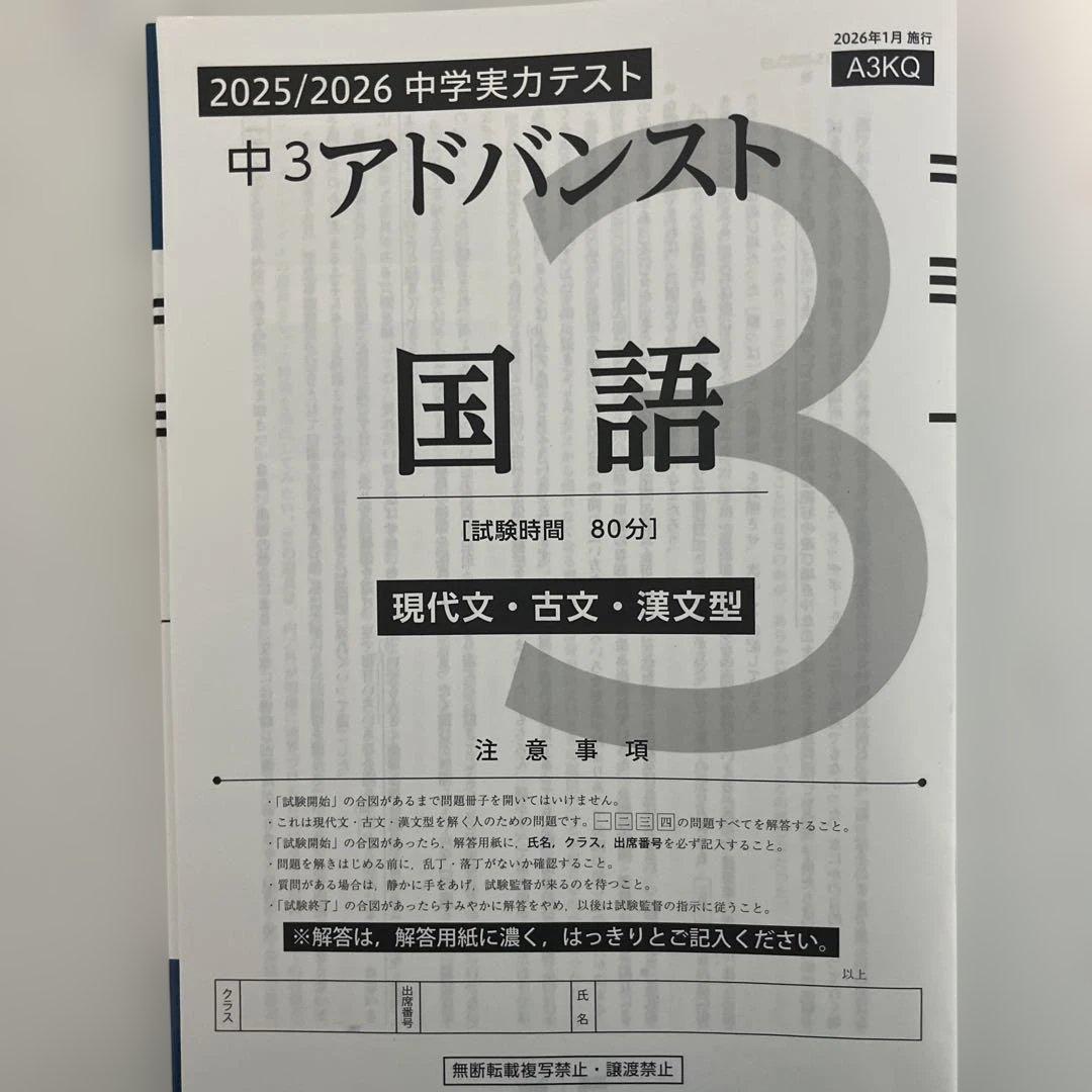 最新版】2025/2026z会アドバンスト模試中3 - メルカリ