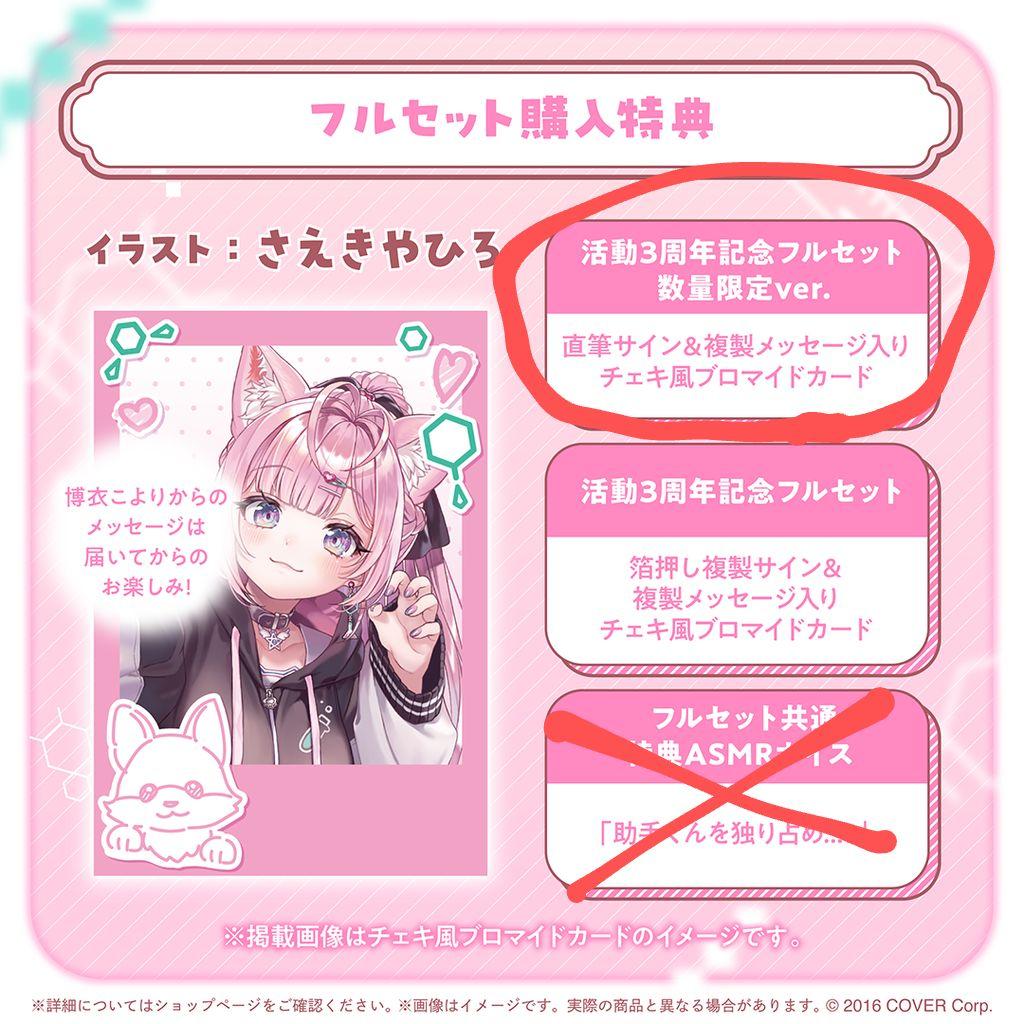 H*n様 【当日発送】 数量限定版 博衣こより 活動3周年記念 グッズ