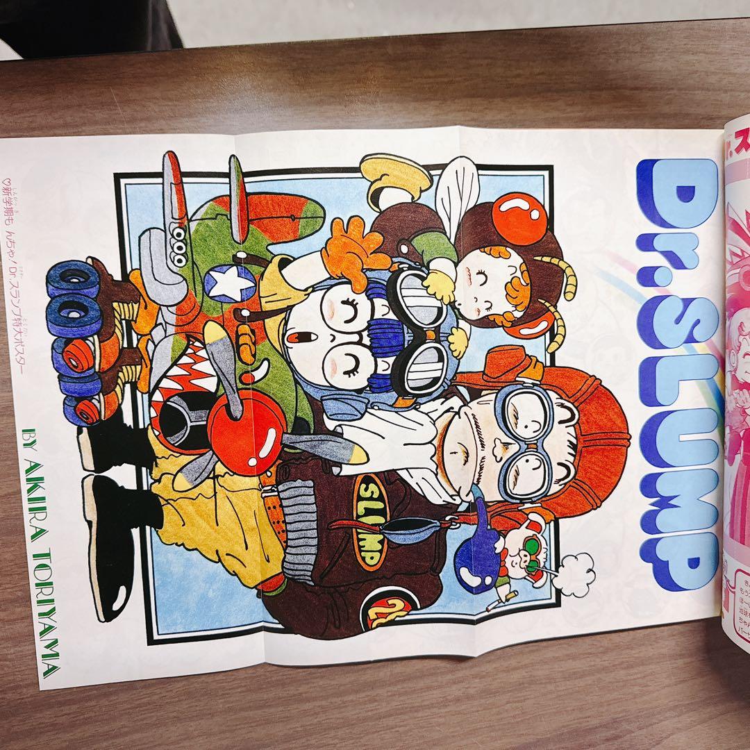 Dr.スランプSpecial 1981少年ジャンプ特別編集 アラレちゃん 鳥山明