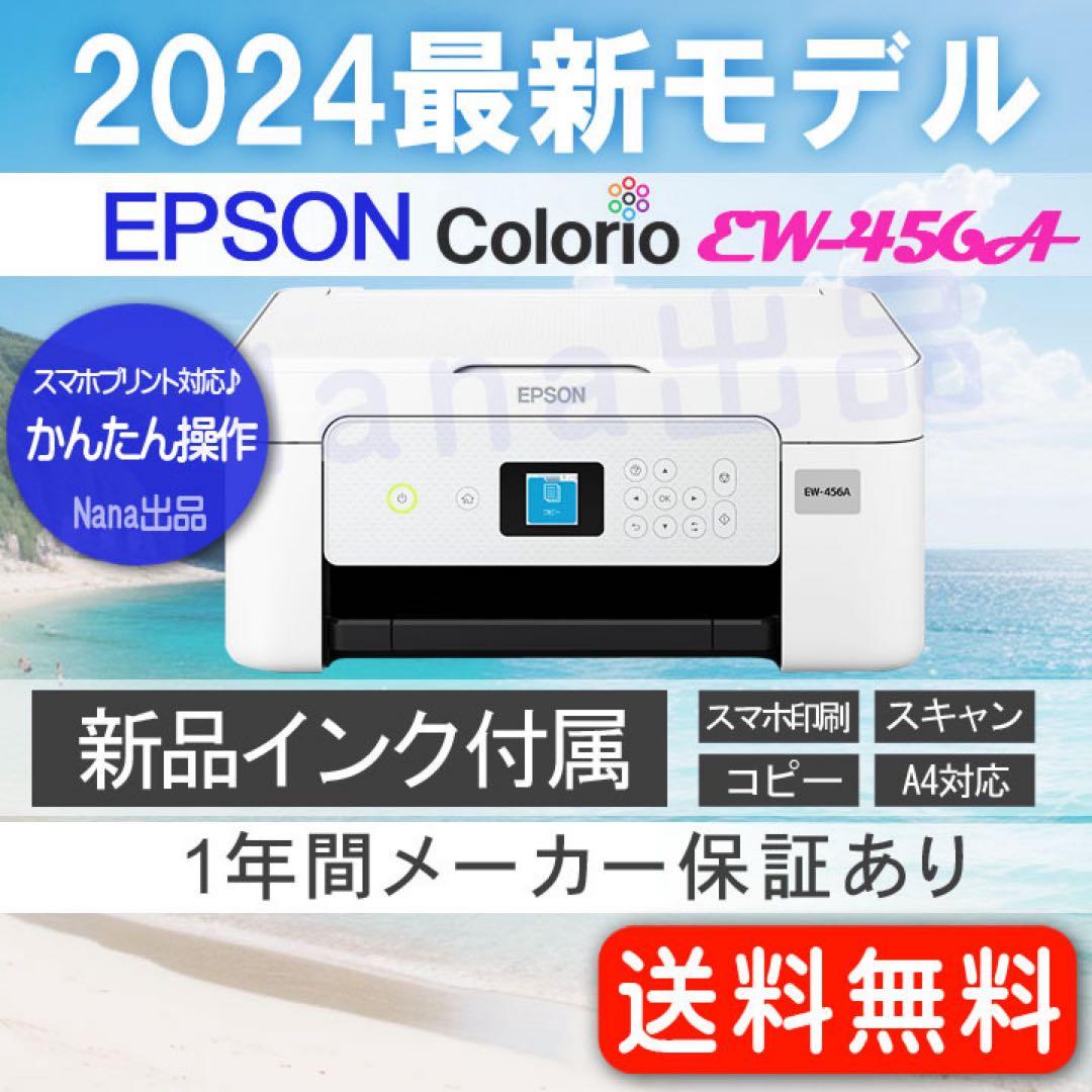 プリンター EW-456A コピー機 EW456A 新品 複合機 本体 XN40 Amazon.co.jp: エプソン プリンター A4インクジェット複合機 EW-456A