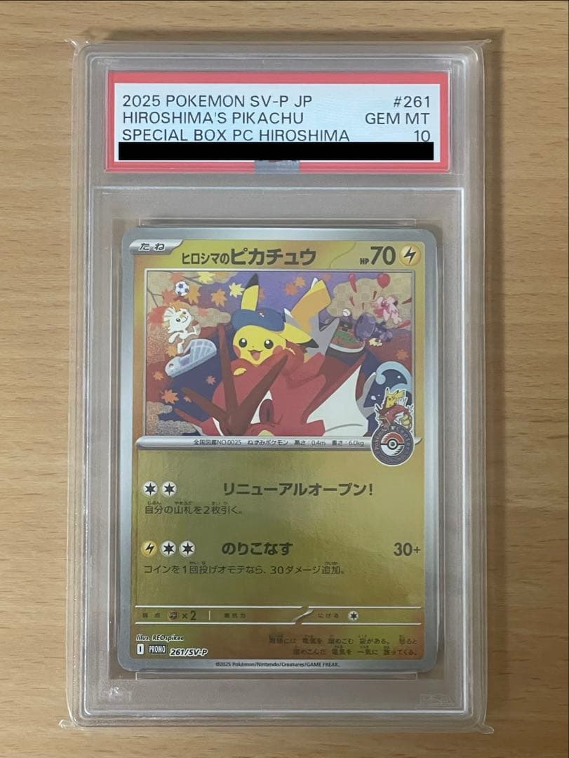 2025 ヒロシマのピカチュウ #261 GEM MT 10 - メルカリ