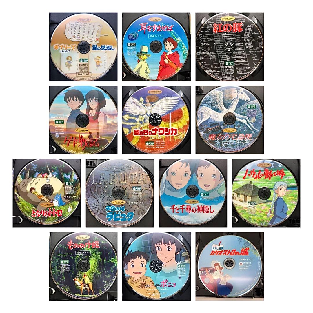 DVD スタジオジブリ 13作品セット 特典ディスクのみ 宮崎駿 - メルカリ