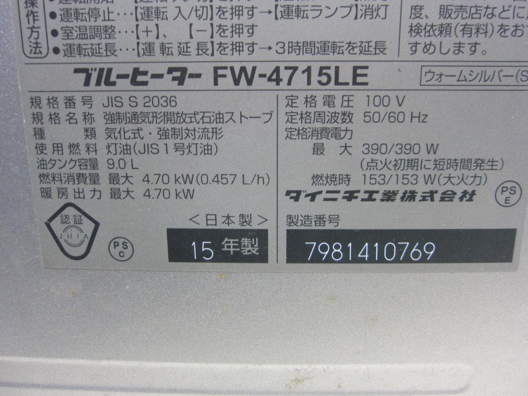 S9584】整備済 石油ファンヒーター ダイニチ FW-4715LE - メルカリ