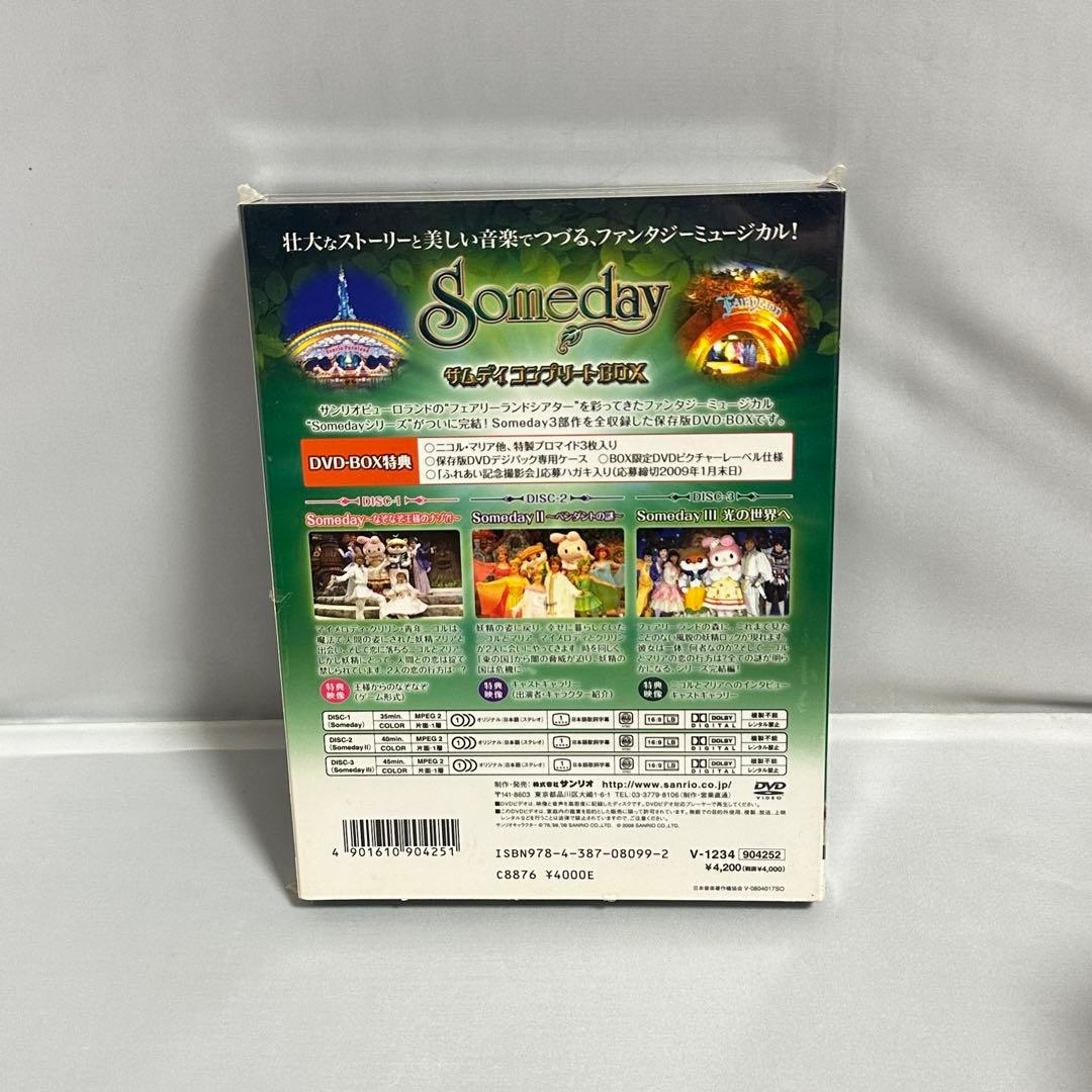 未開封品】サンリオピューロランド サムディ コンプリートボックス