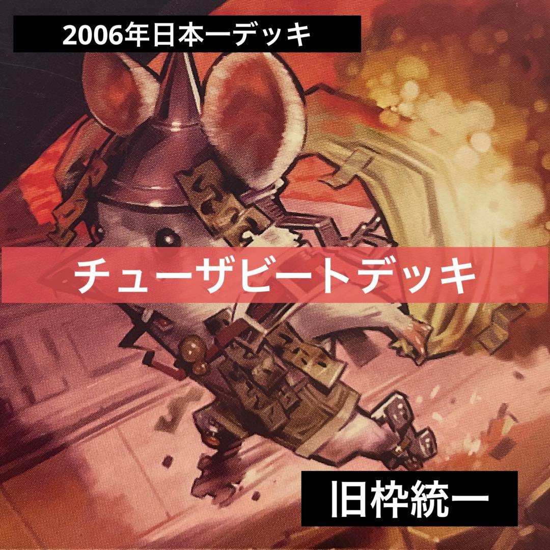 デュエルマスターズ クラシックデッキ【旧枠統一】No.79 チューザ