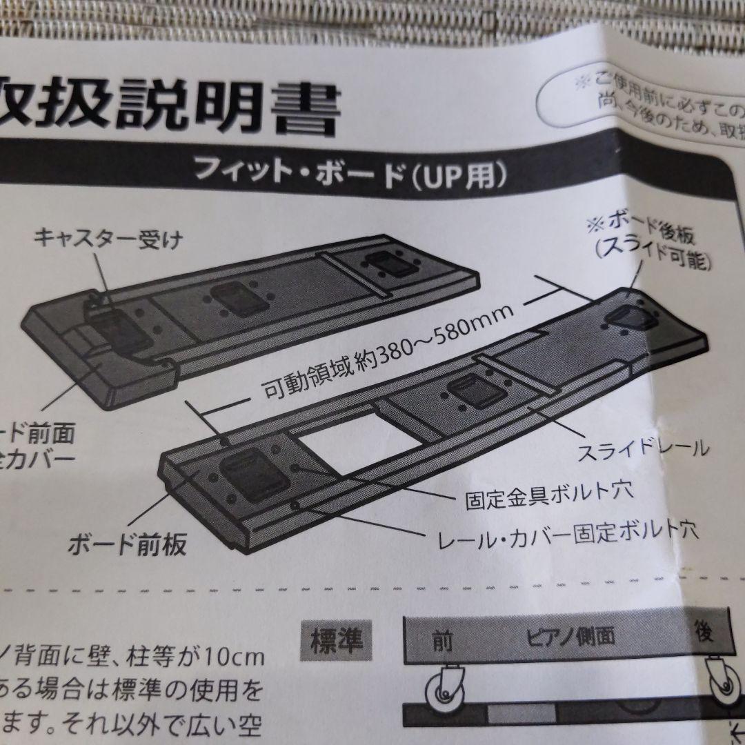 《耐震》フィットボード　ピアノ　G-FPアップライト敷板　転倒防止《未使用品》