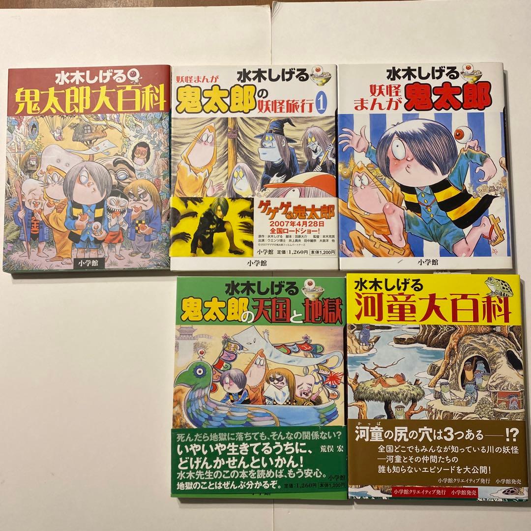 小学館妖怪入門シリーズ13巻1冊のみサイン有り - メルカリ