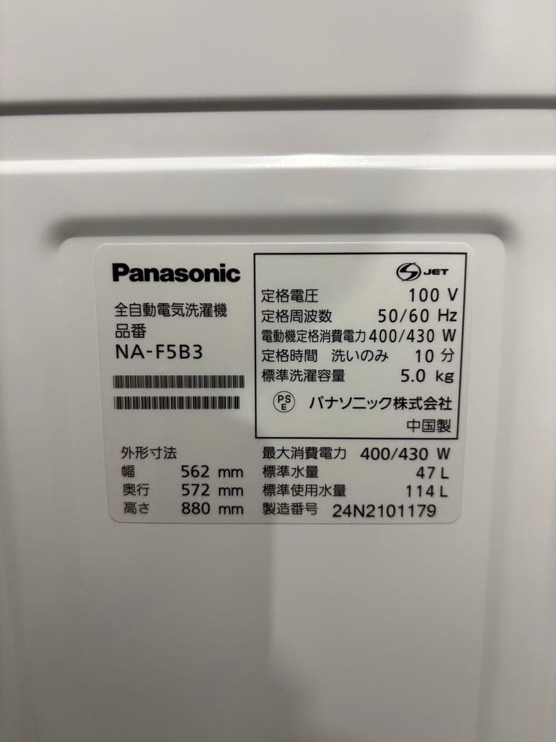 【送料込】【高年式】パナソニック 洗濯機 5.0kg NA-F5B3 2024年