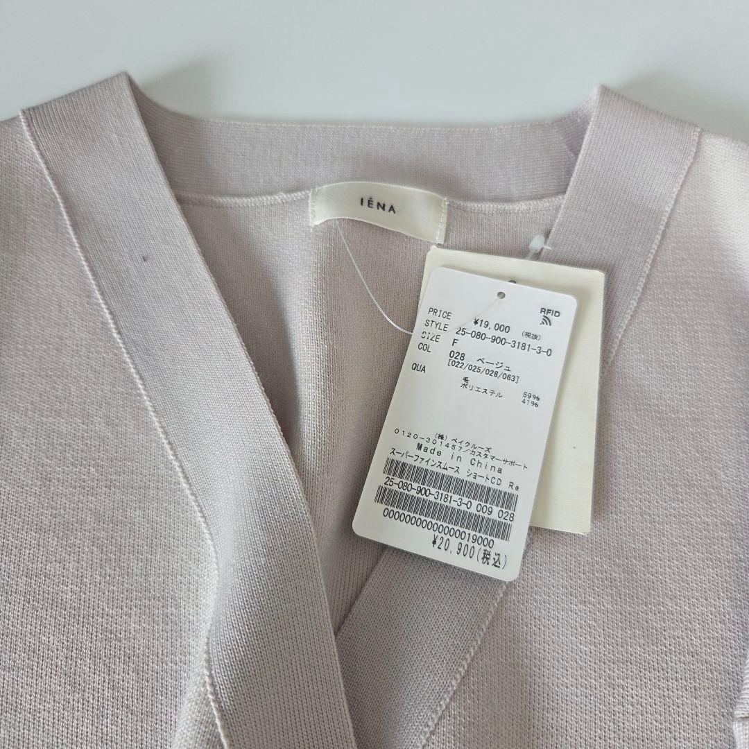 《追加4》スーパーファインスムースショートカーディガン