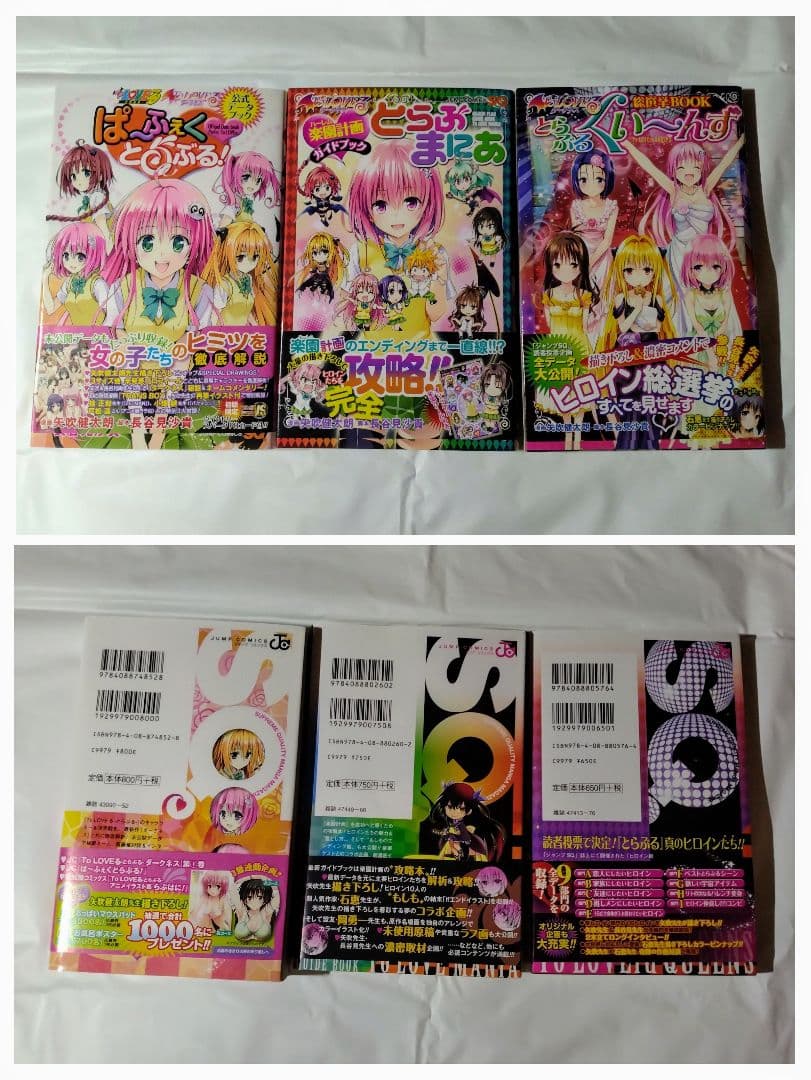 中古本 To LOVEる―とらぶる―ダークネス 18巻・ガイドブック