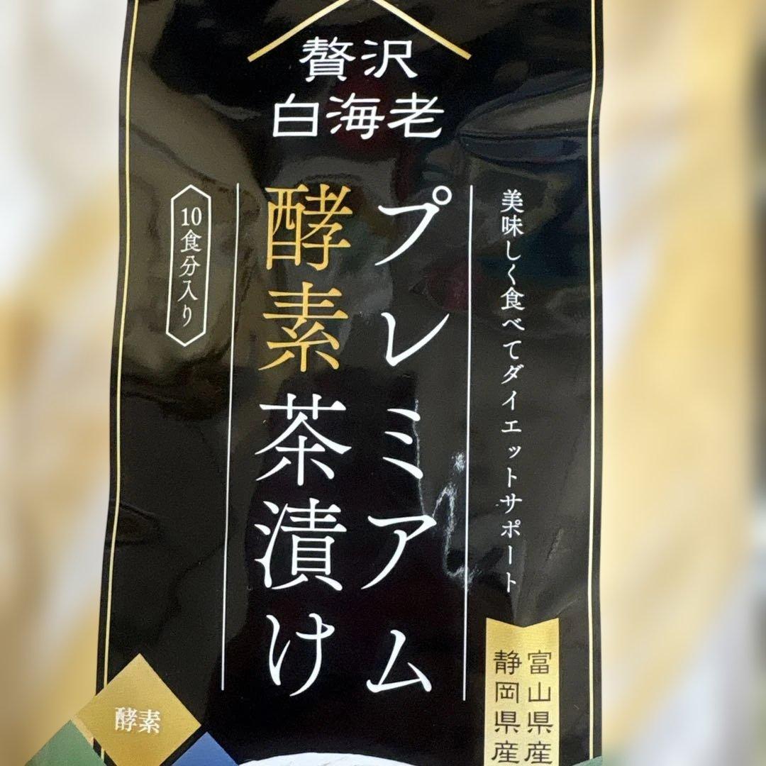 プレミアム酵素茶漬け 50g‪✕‬4袋 Amazon.co.jp: 【公式】 プレミアム酵素茶漬け ダイエット お茶漬け