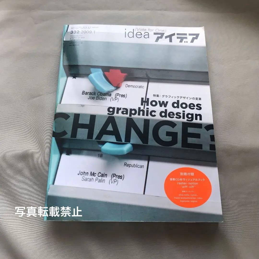 新品★デザイン誌☆アイデアidea雑誌　No.332 アイデア No.332 | アイデア - 世界のデザイン誌