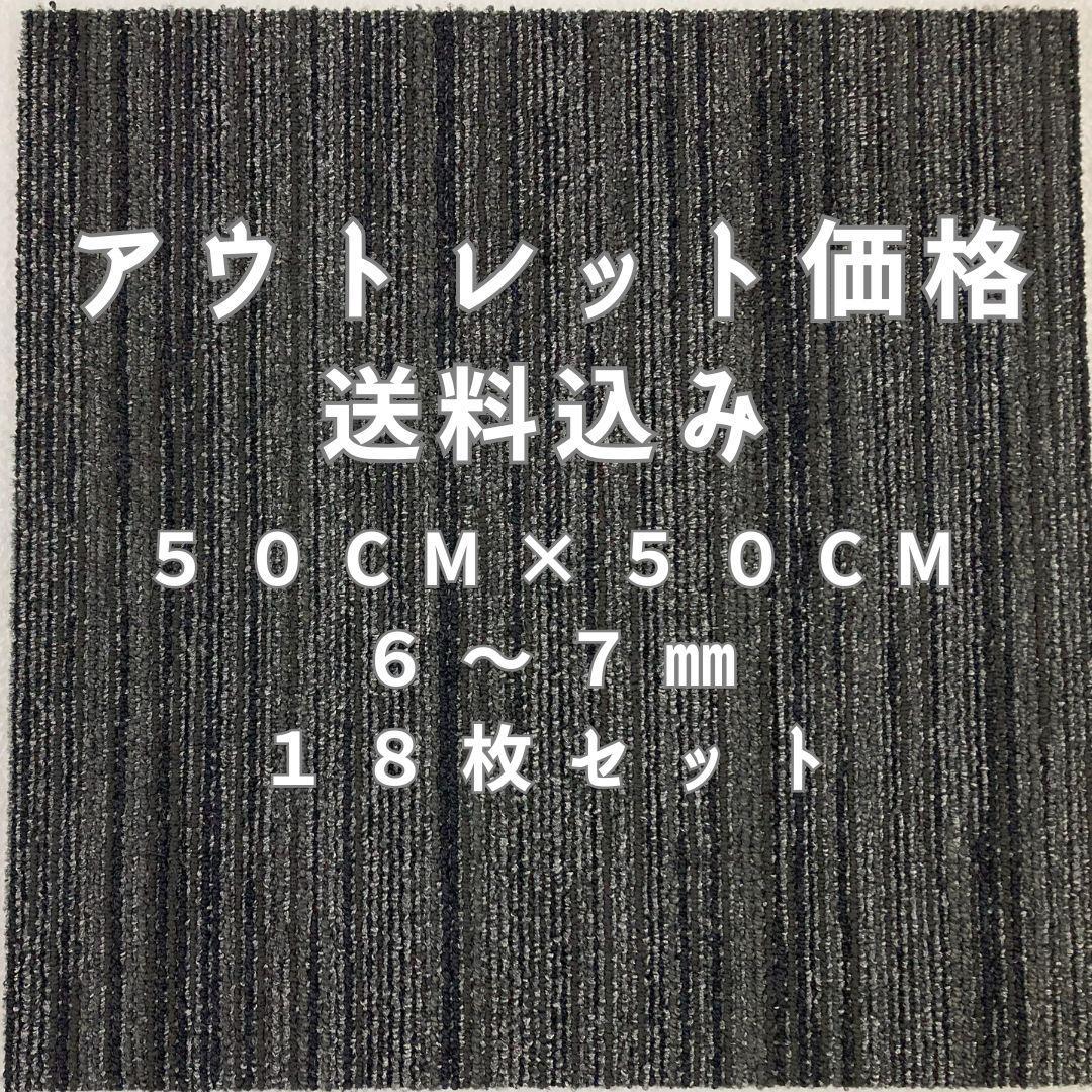 タイルカーペット 新品・未使用 国内メーカー アウトレット 50×50