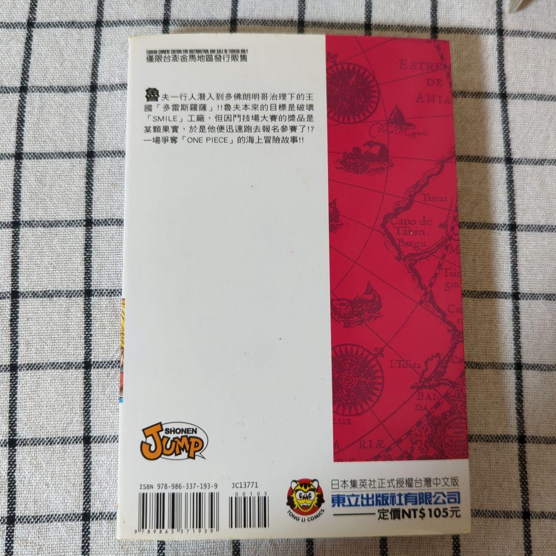 繁体字版 ONE PIECE ワンピース 71巻 中国語 航海王 授權台灣中文版