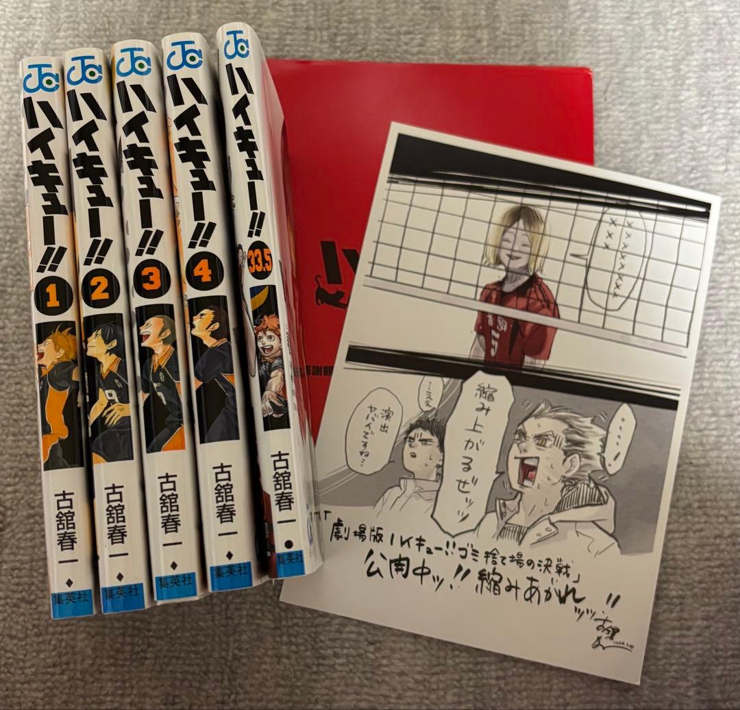 未使用】ハイキュー!! 1-4巻、33.5巻セット + 映画館のプレゼント付き