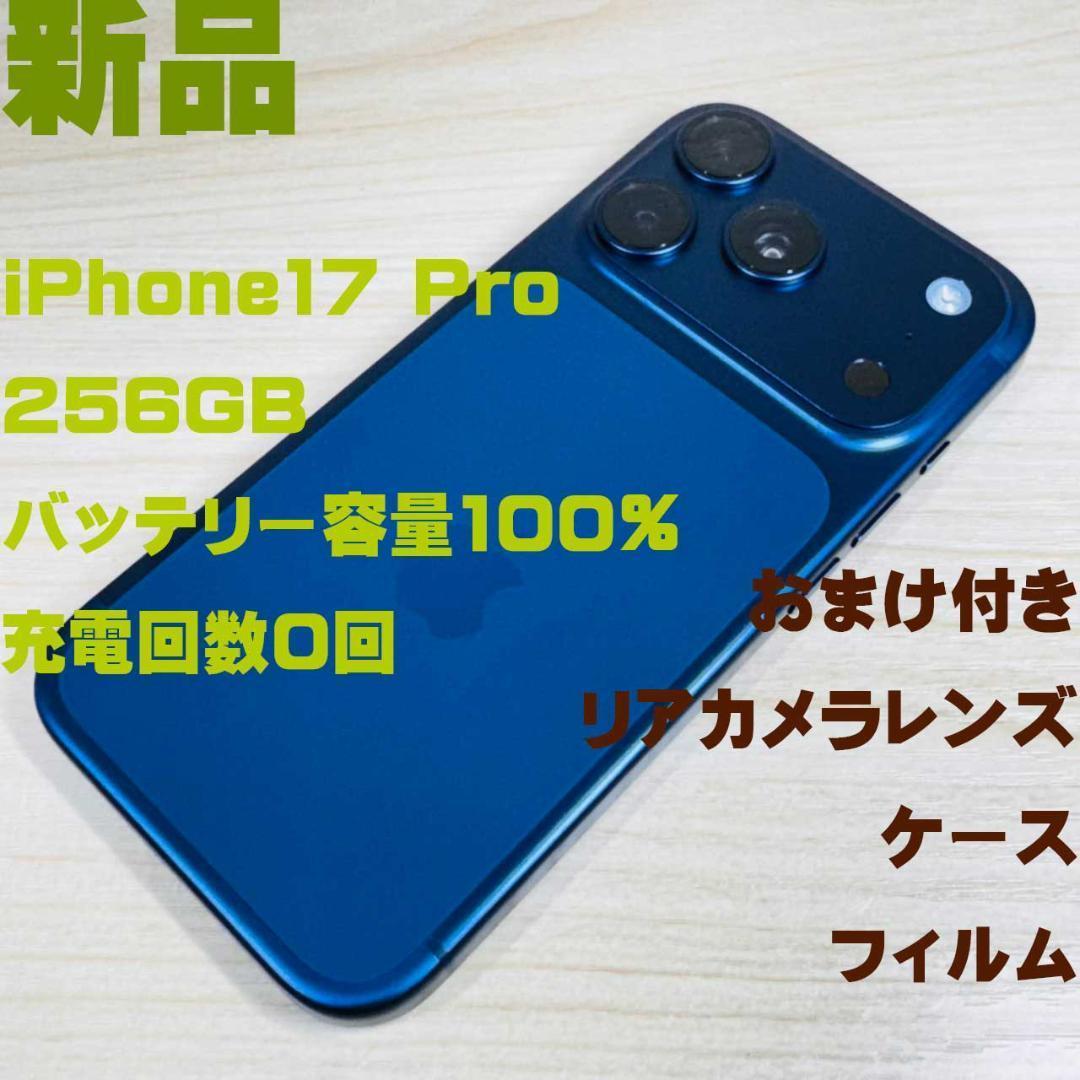 P260 新品 iPhone17 Pro 256GB Blue おまけ付き P260 新品 iPhone17 Pro 256GB Blue おまけ付き - メルカリ