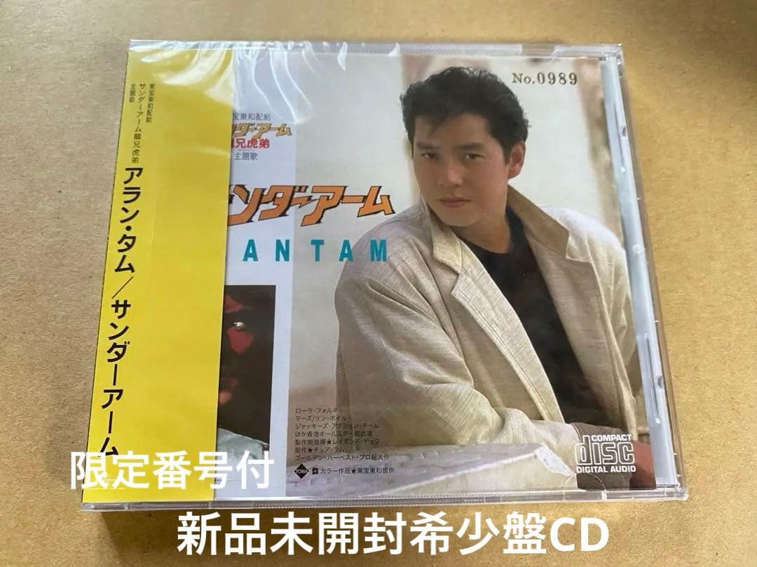 アラン・タム 成龍 ジャッキー・チェン 譚詠麟　THUNDER ARM ALAN Amazon.co.jp: 国内盤 CD アランタム サンダーアーム 香港映画