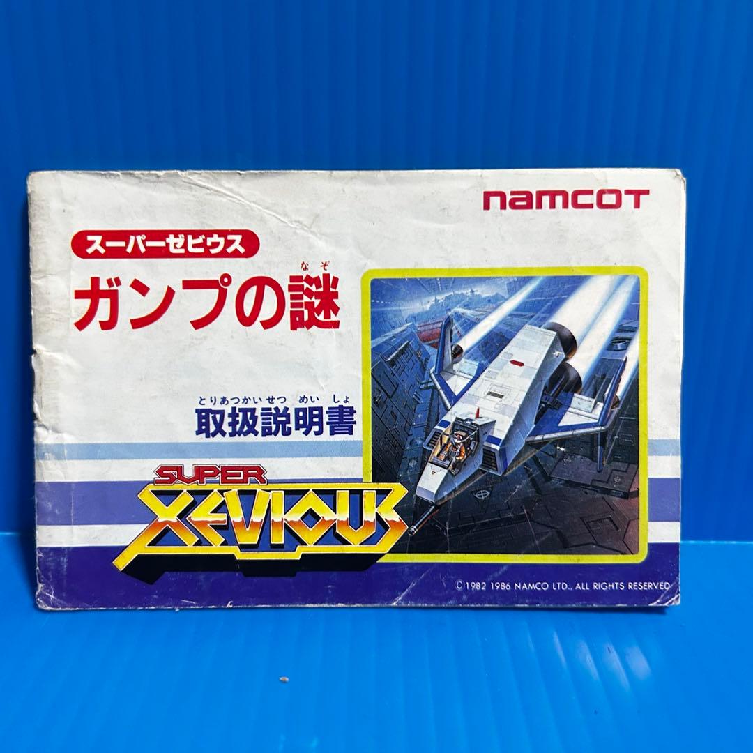ファミコン スーパーゼビウス 説明書 - メルカリ