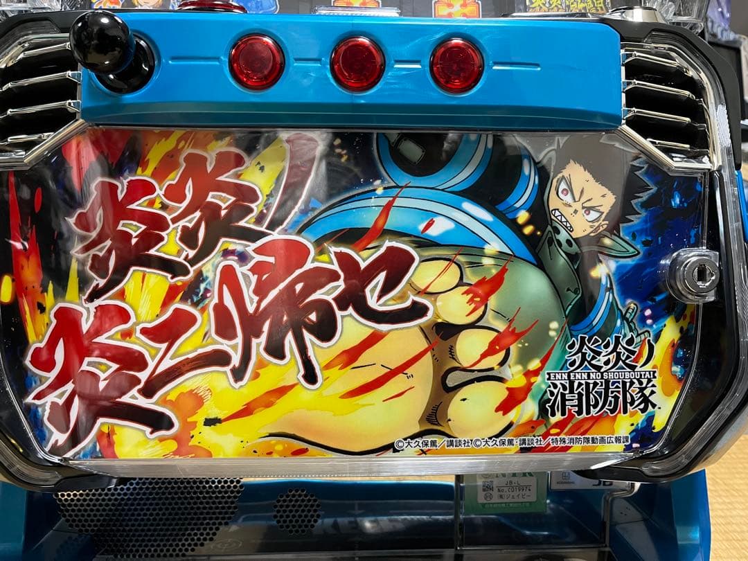 ⚠️引き取り⚠️】L炎炎ノ消防隊 実機 - メルカリ