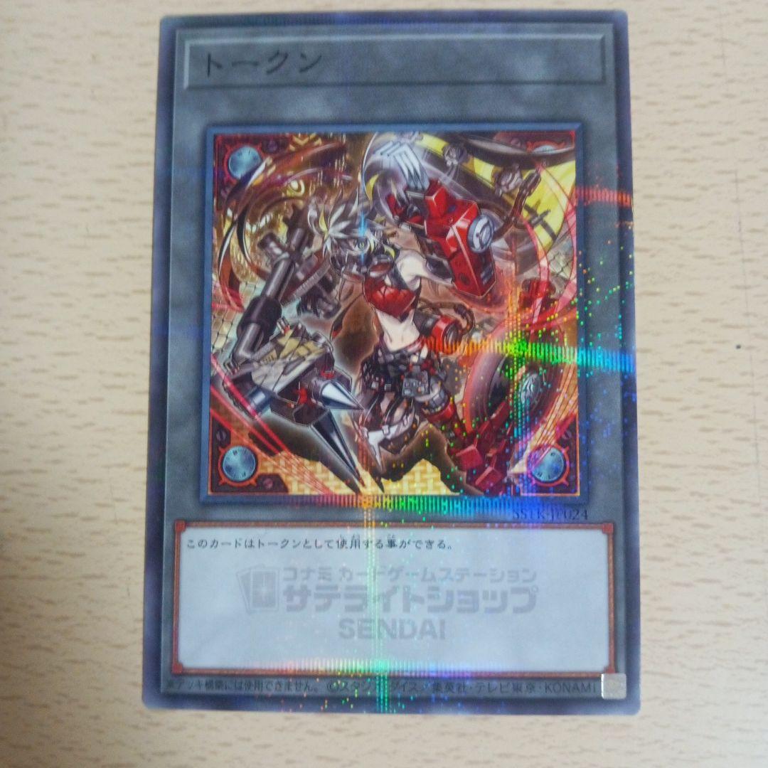 遊戯王 キラーチューン トークン サテライトショップ仙台限定 - メルカリ