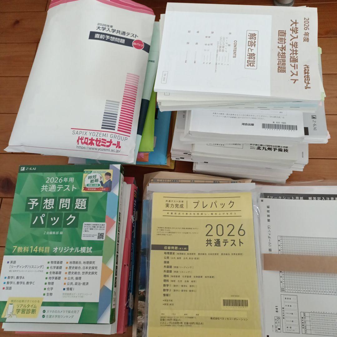 中古新品2026年度大学受験模試共通テスト予想問題11回分進研模試 全統