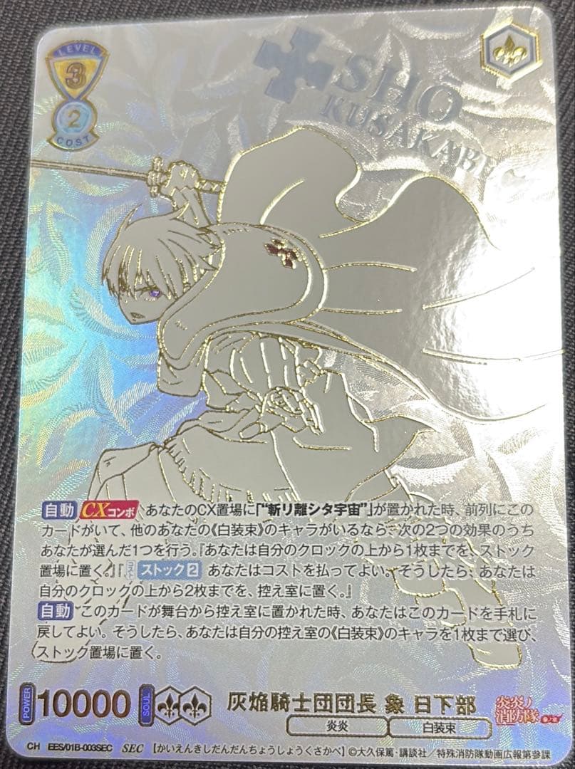 ヴァイス 炎炎の消防隊 ショウ シークレット SEC - メルカリ