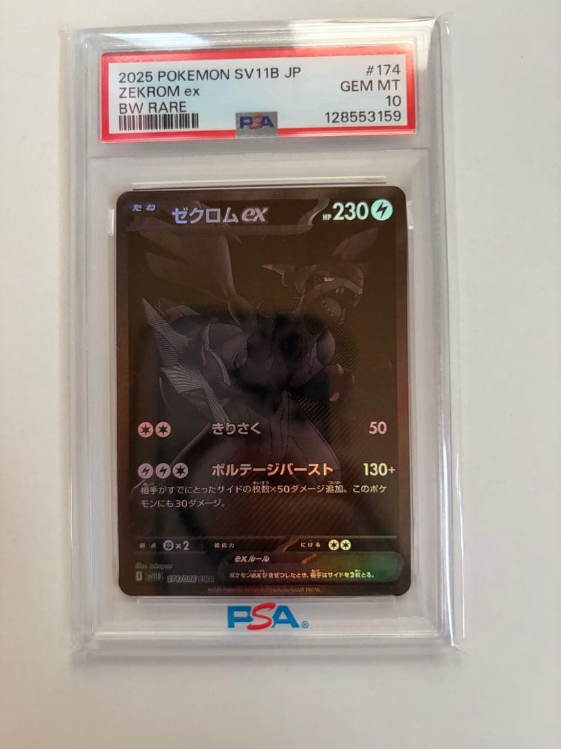 PSA10】ゼクロムex BWR（ブラックボルト）ポケカ - メルカリ