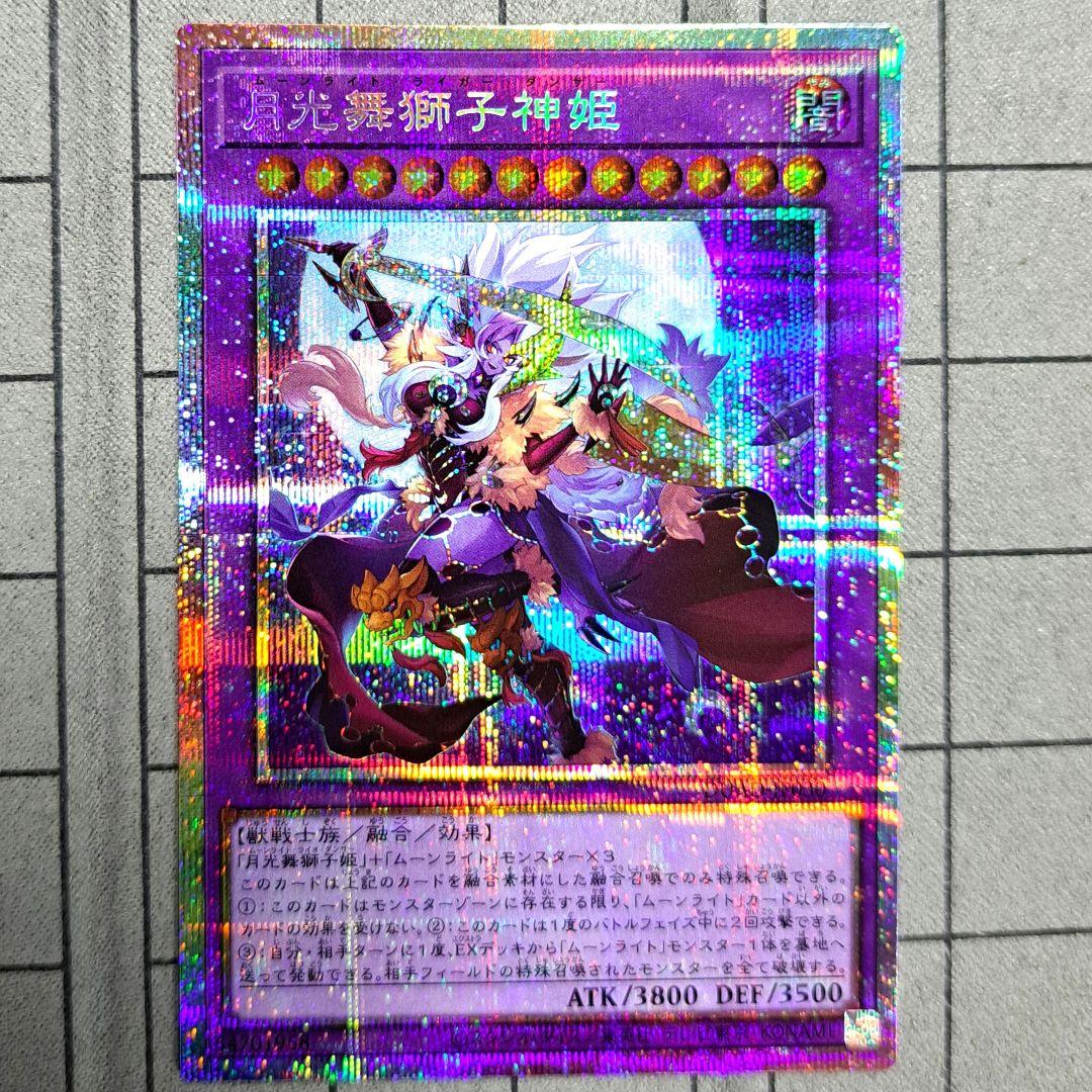 遊戯王 月光舞獅子神姫 ムーンライトライガーダンサー プリシク