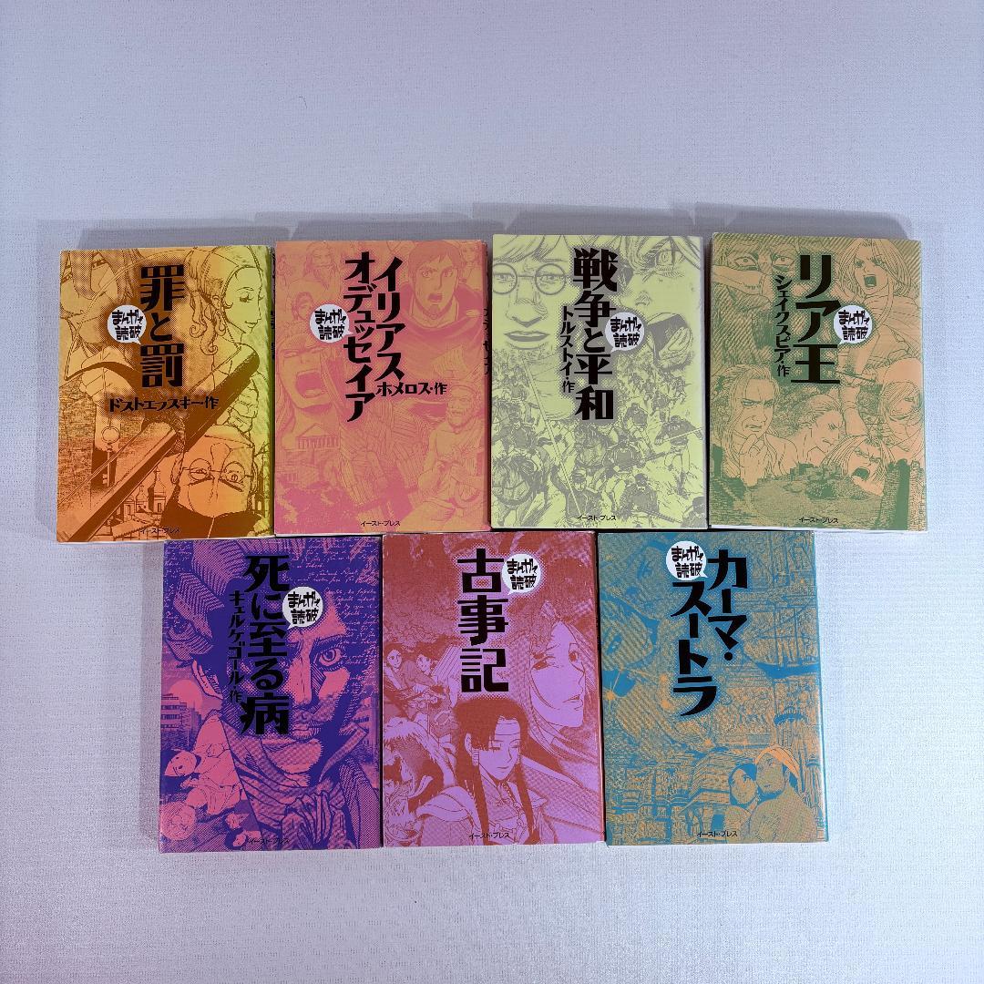 講談社 まんが学術文庫 ・ イーストプレス まんがで読破 など合計50