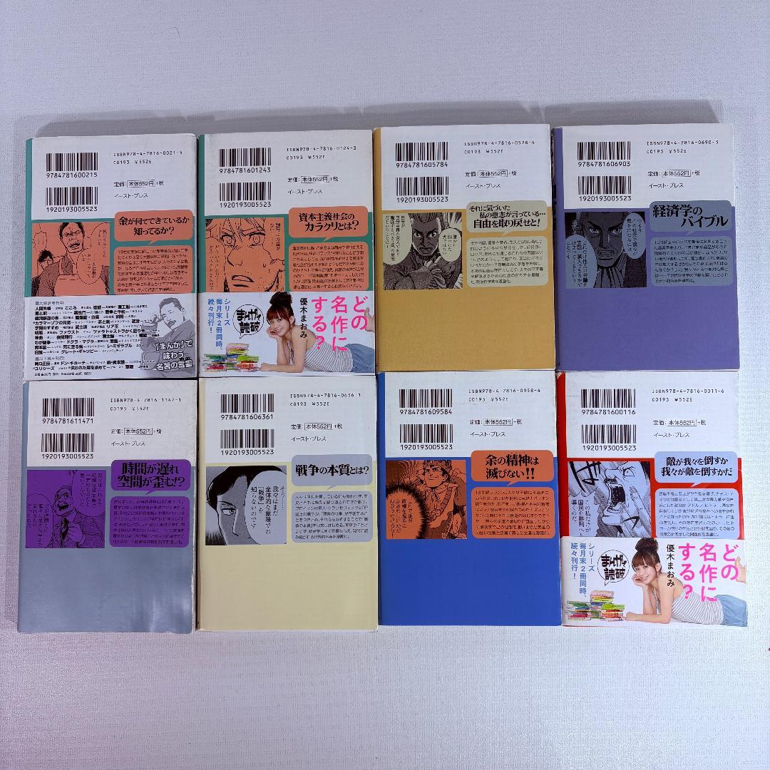 講談社 まんが学術文庫 ・ イーストプレス まんがで読破 など合計50