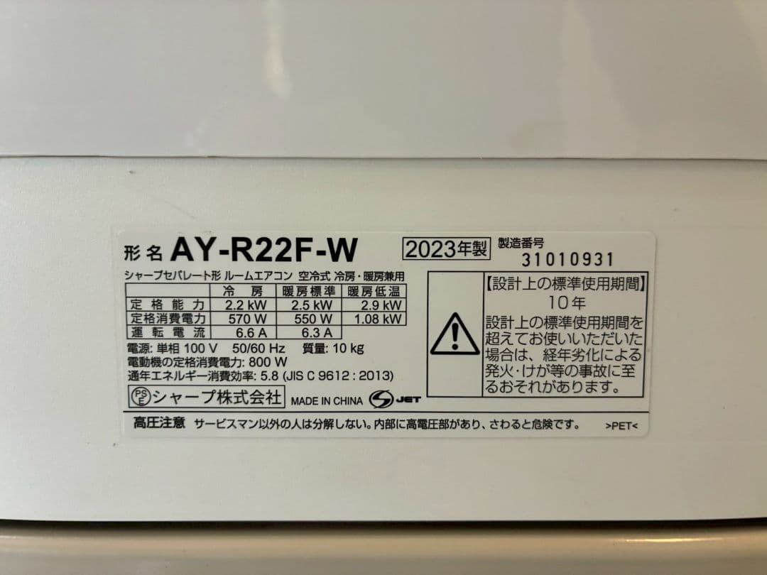 ◯1968 シャープ【AY-R22F-W】2023年 6畳 エアコン 中古 - メルカリ