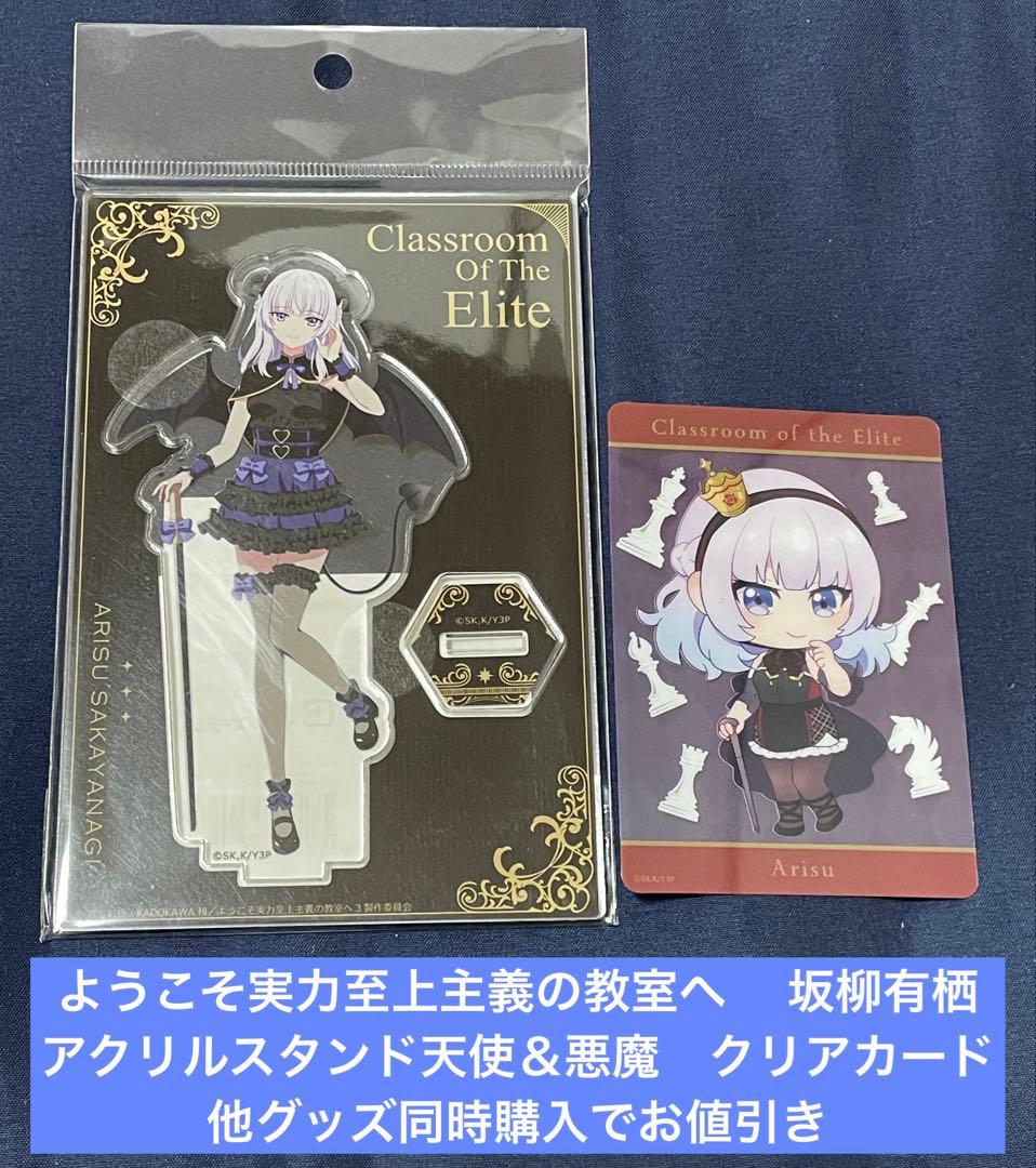 ようこそ実力至上主義の教室へ 坂柳有栖アクリルスタンド天使＆悪魔