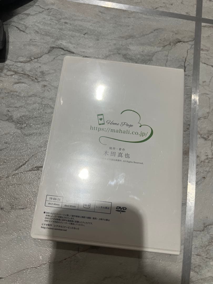 木田真也 元彼の愛を復活させる方法 LINE 復縁DVD