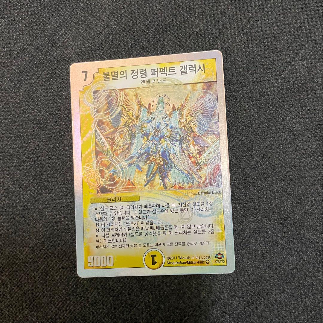 デュエマ 不滅の精霊パーフェクトギャラクシー 韓国語 不滅の精霊パーフェクト・ギャラクシー [DMRP17 14A/20] | トレカカク