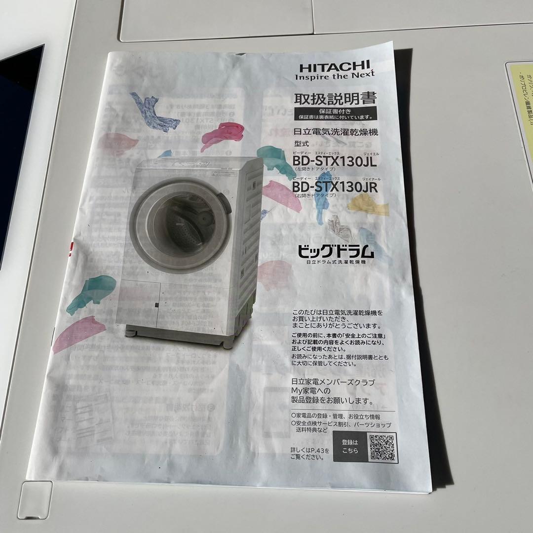 日立のビートウォッシュ洗濯機詳細紹介 送料設置無料 店舗展示品 日立