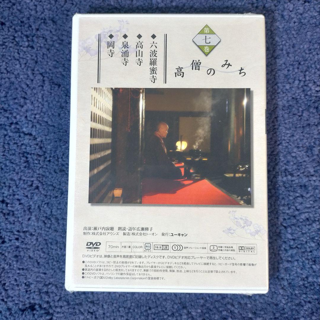 未開封 ユーキャン 寂聴古寺逍遥 DVD 8枚セット 第3〜10巻 瀬戸内寂聴