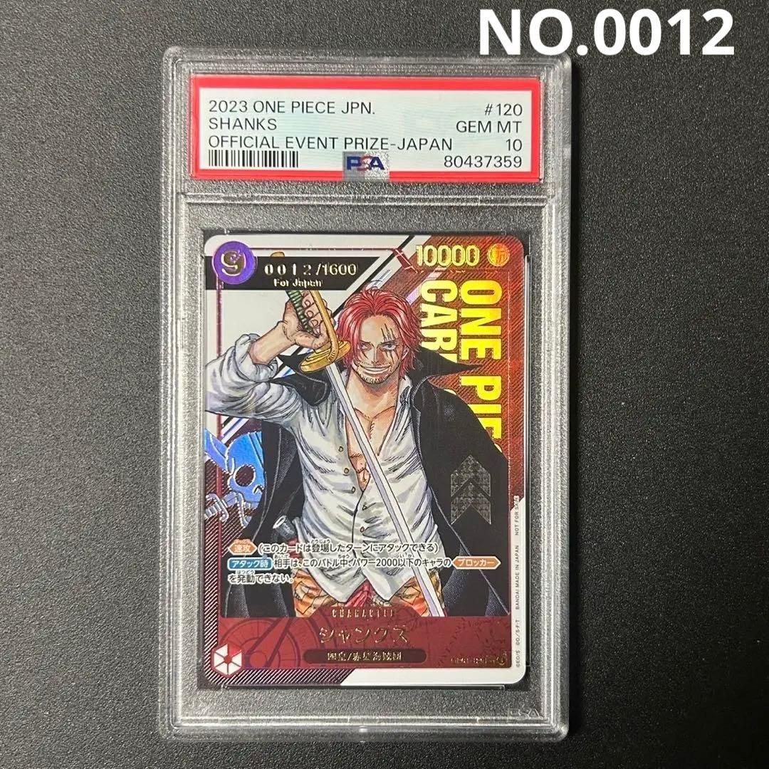 psa10】ワンピースカードゲーム シャンクス シリアル フラッグシップ