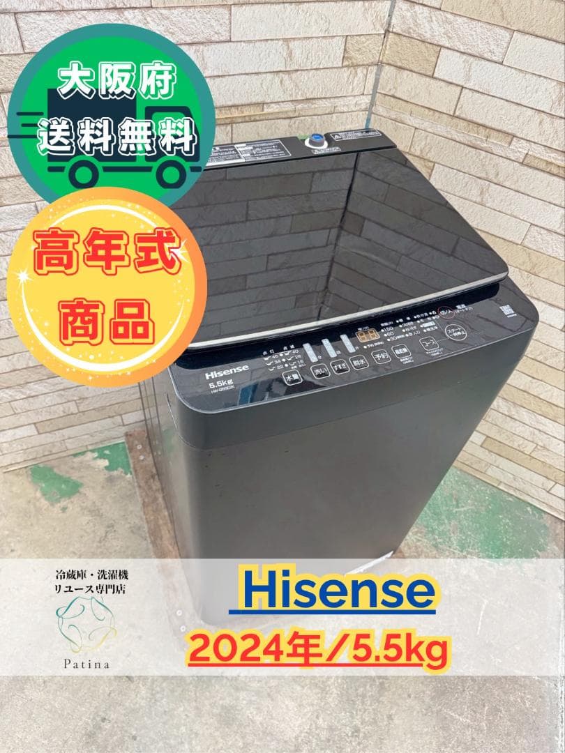大阪送料無料★3か月保障付き★洗濯機★2024年★HW-G55E2K★IS836 HW-G55E2K | ハイセンスジャパン株式会社
