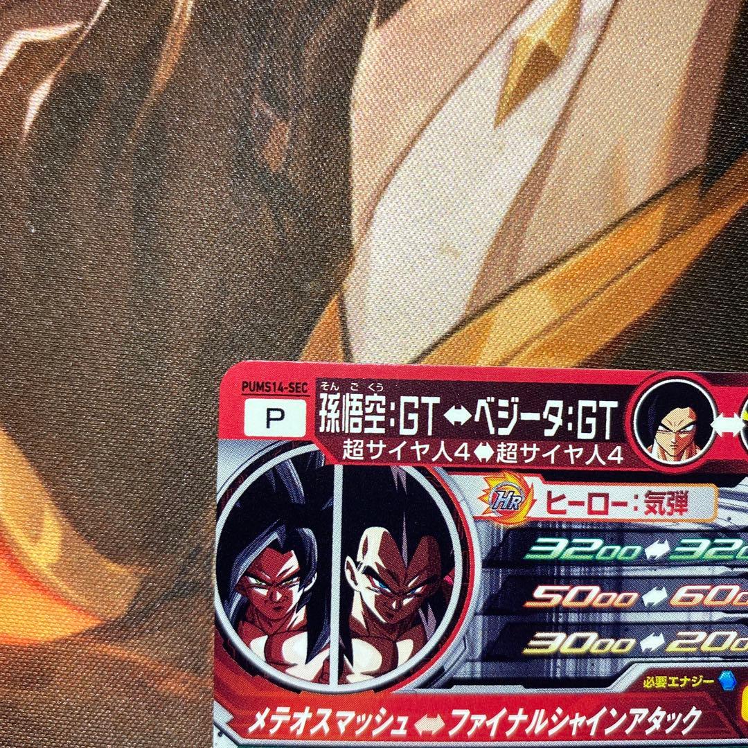 孫悟空gt ベジータgt PUMS14-sec - メルカリ