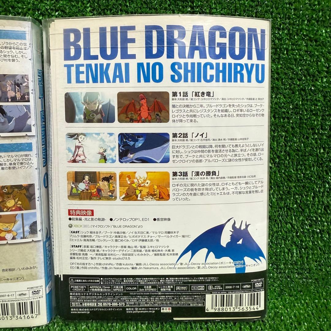 アニメ】ブルードラゴン 全13巻 + 天界の七竜 全13巻 【全26巻セット
