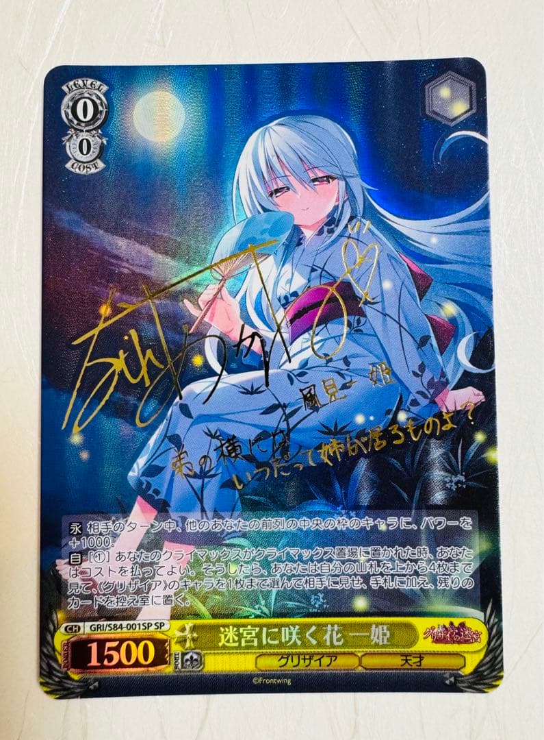 ヴァイスシュヴァルツ 迷宮に咲く花 一姫 sp