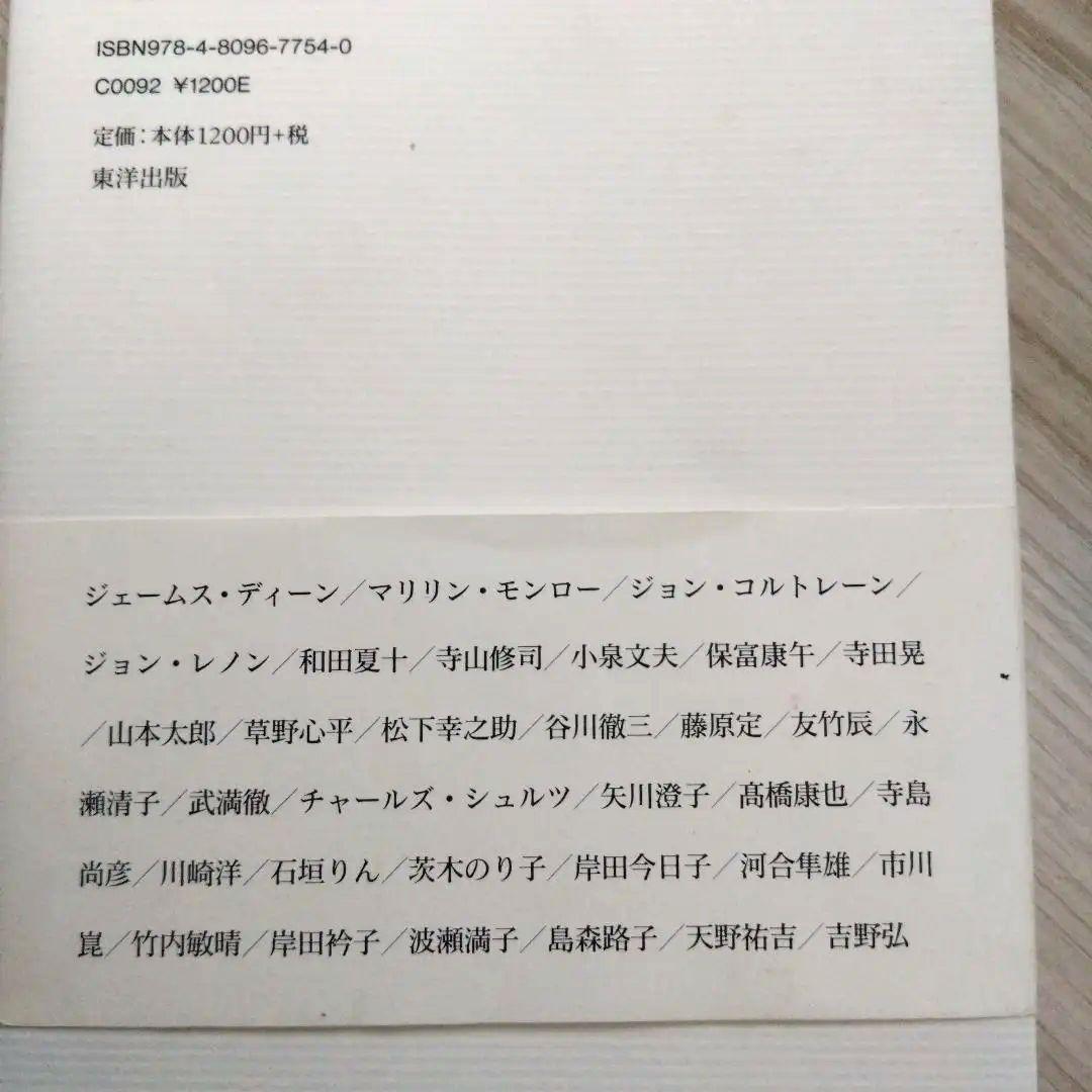 悼む詩 谷川俊太郎 直筆サイン 落款印 - メルカリ