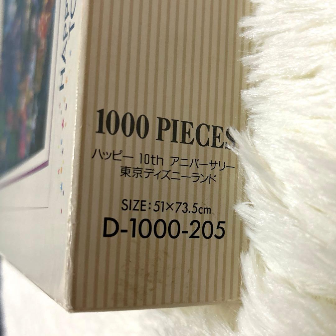 東京ディズニーランド10周年 ジグソーパズル - メルカリ