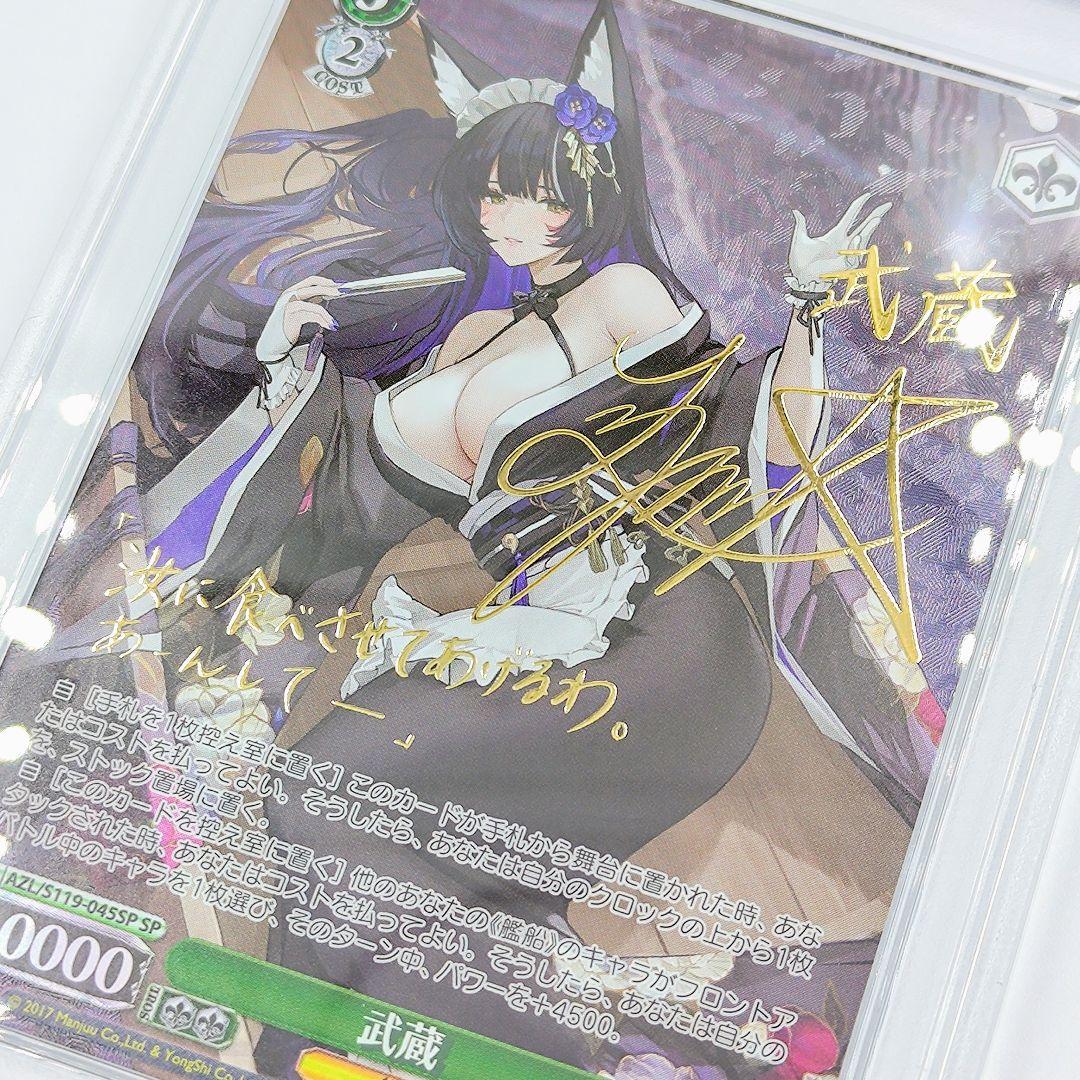 PSA10 武蔵 SP アズールレーン サイン入り Lynn - メルカリ