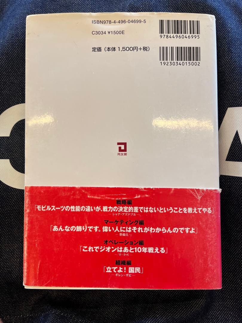 ガンダムに学ぶ経営学