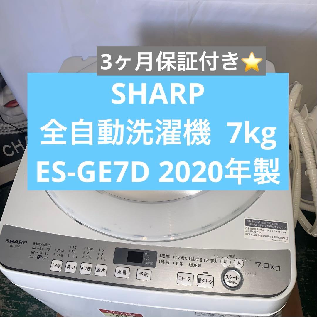 11r50. SHARP 7kg 全自動洗濯機 ES-GE7D 2020年製 シャープ 穴なし槽 ES-GE7D 価格比較 - 価格.com