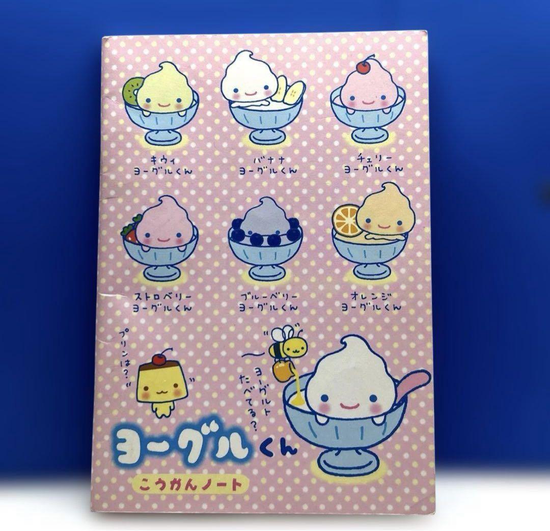 San-X ヨーグルくん 交換ノート チェリー ストロベリー 2003年 レア